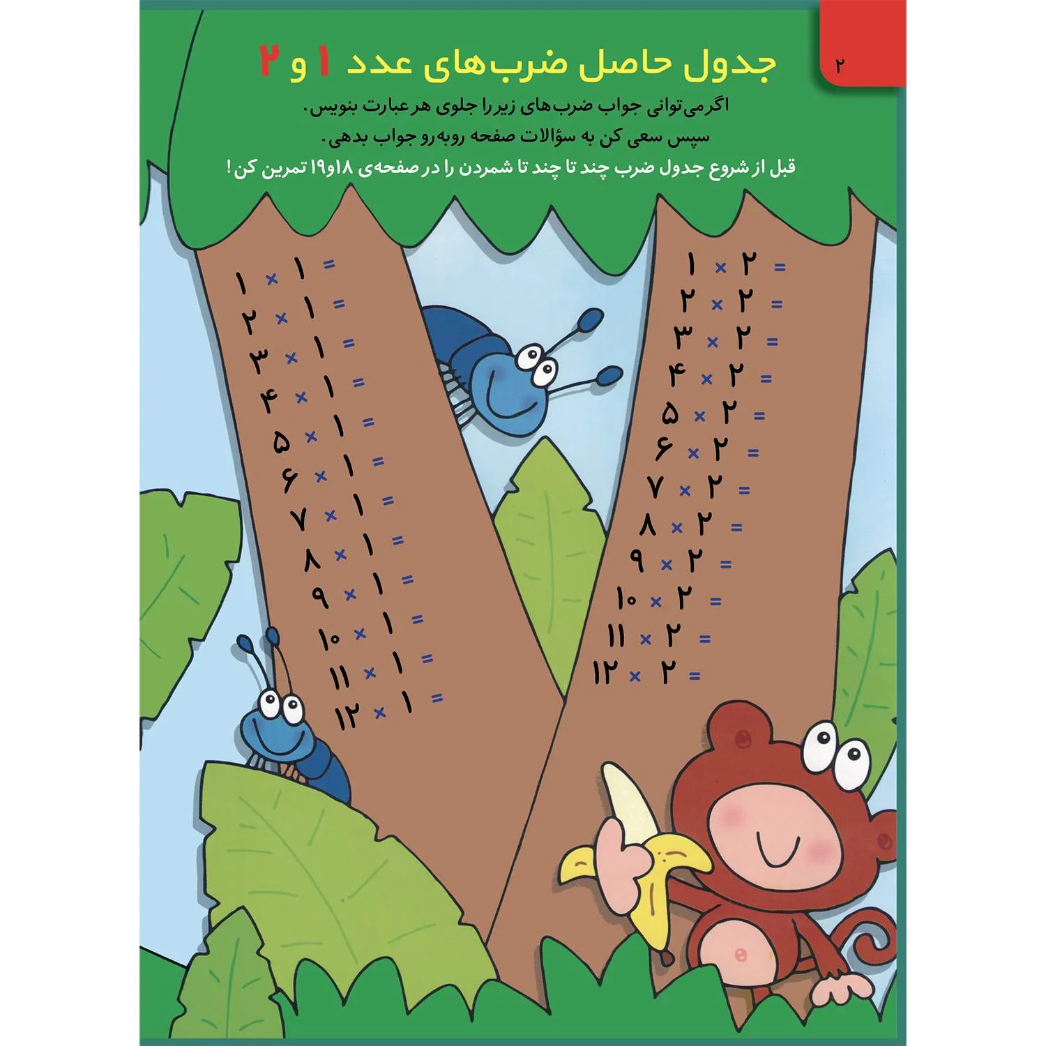 Benevis & Pakkon Amuzesh zarb1 بنويس و پاك كن آموزش ضرب